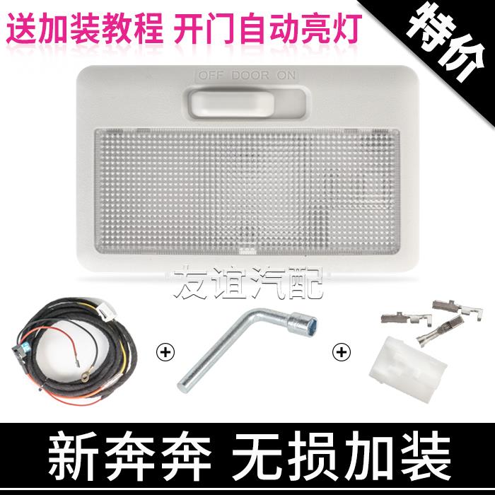 适配长安新奔奔E-STAR国民版加装改装顶棚灯奔奔EV顶灯阅读灯原厂