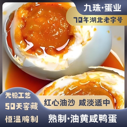 【官方】九珠咸鸭蛋大颗咸蛋黄即食流油正宗黄心起沙流油黄咸鸭蛋