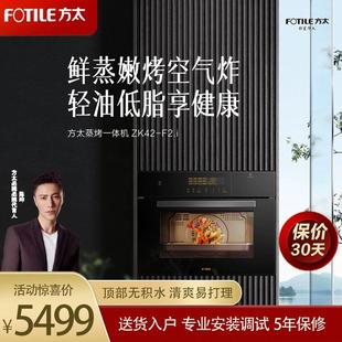 方太蒸烤烹饪机ZK42-F2.i蒸烤一体42升同温同烤蒸烤厨房蒸箱烤箱