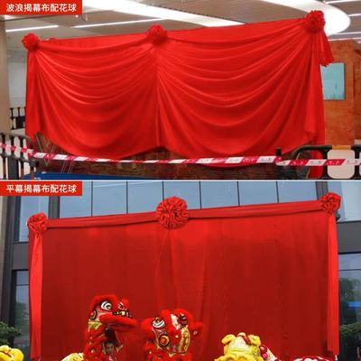 开业揭幕仪式揭幕布套餐波浪式招牌揭牌仪式揭幕布定制吉利红布