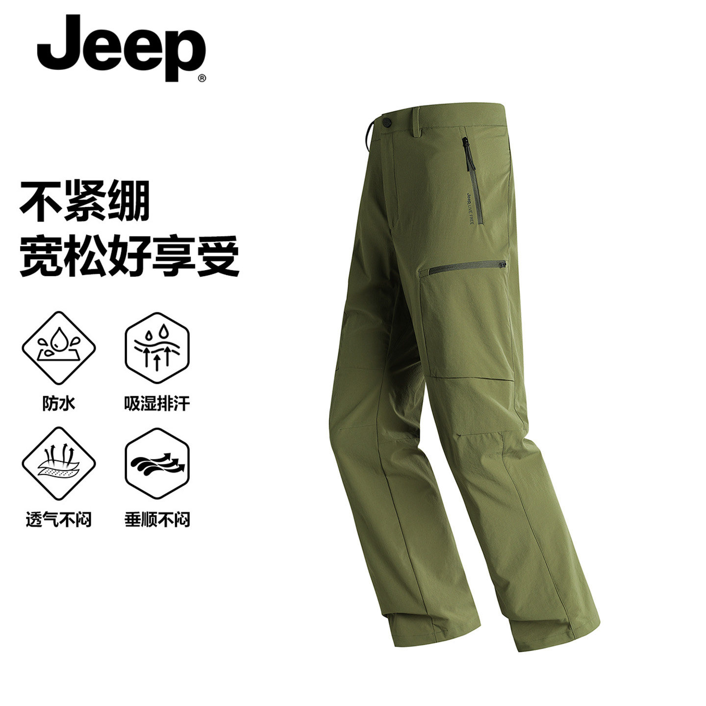 JEEP/吉普军绿色工装裤男款2026新款吸湿排汗直筒夏日轻薄长裤子