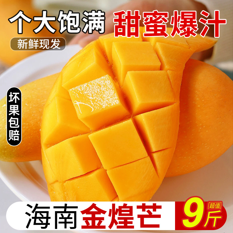 海南金煌芒果新鲜水果当季整箱10批发斤三亚特大果应季青甜水仙芒