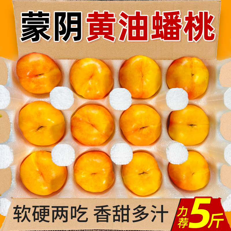 山东蒙阴黄油蟠桃新鲜水果