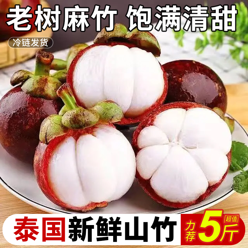 泰国进口山竹新鲜大果