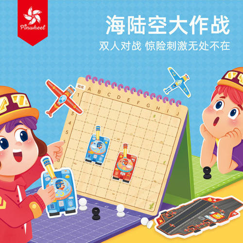 Pinwheel海陆空大作战大脑思维训练亲子双人对战儿童益智桌游玩具