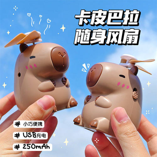 卡皮巴拉迷你风扇卡通随身手持小风扇usb充电学生宿舍静音小电扇