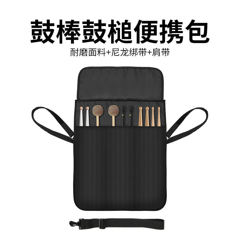 鼓棒鼓槌肩斜跨便携收纳包 创意鼓棒乐器配件尼龙整理包