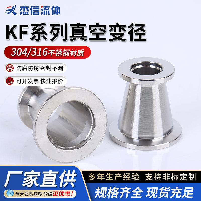 304/316L不锈钢卫生级大小头变径同心异径管 KF系列真空变径