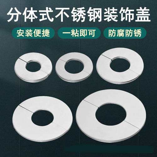 龙头燃气热水器排烟管圆形空调孔 三角阀不锈钢装饰盖分体式遮丑