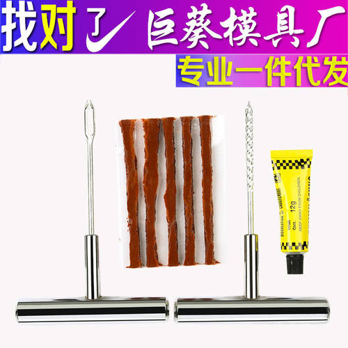 车载汽车补胎工具应急补胎套装不锈钢八件套轮胎修补胶条金属钻头