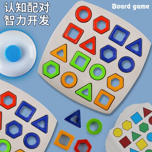 儿童早教益智玩具3—6岁几何形状配对专注力亲子互动对战桌游玩具
