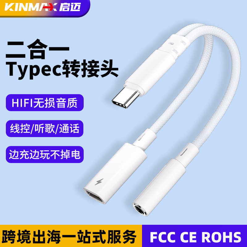 type-c转3.5mm二合一充电音频转接头PD60W快充转接线适配手机电脑