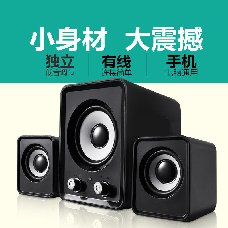 包邮中性台式电脑音响笔记本手机迷你多媒体小音箱2.1低音炮发
