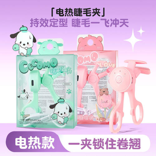 GECOMO电热睫毛夹卷翘器卷烫夹温控充电便携睫毛器电热电动睫毛夹