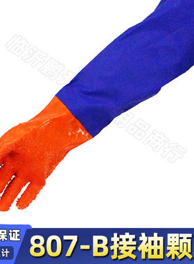 正品东亚807B接袖止滑手套浸塑浸胶橡胶皮防滑耐油耐酸劳保