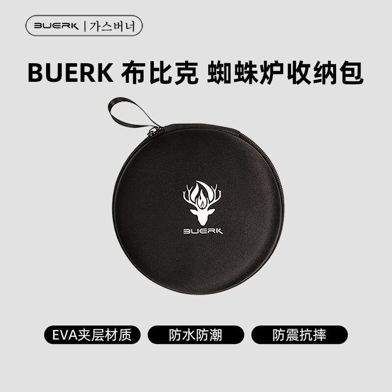 BUERK布比克露营装备户外炉头便携包AEM-010飞碟炉专用EVA收纳盒