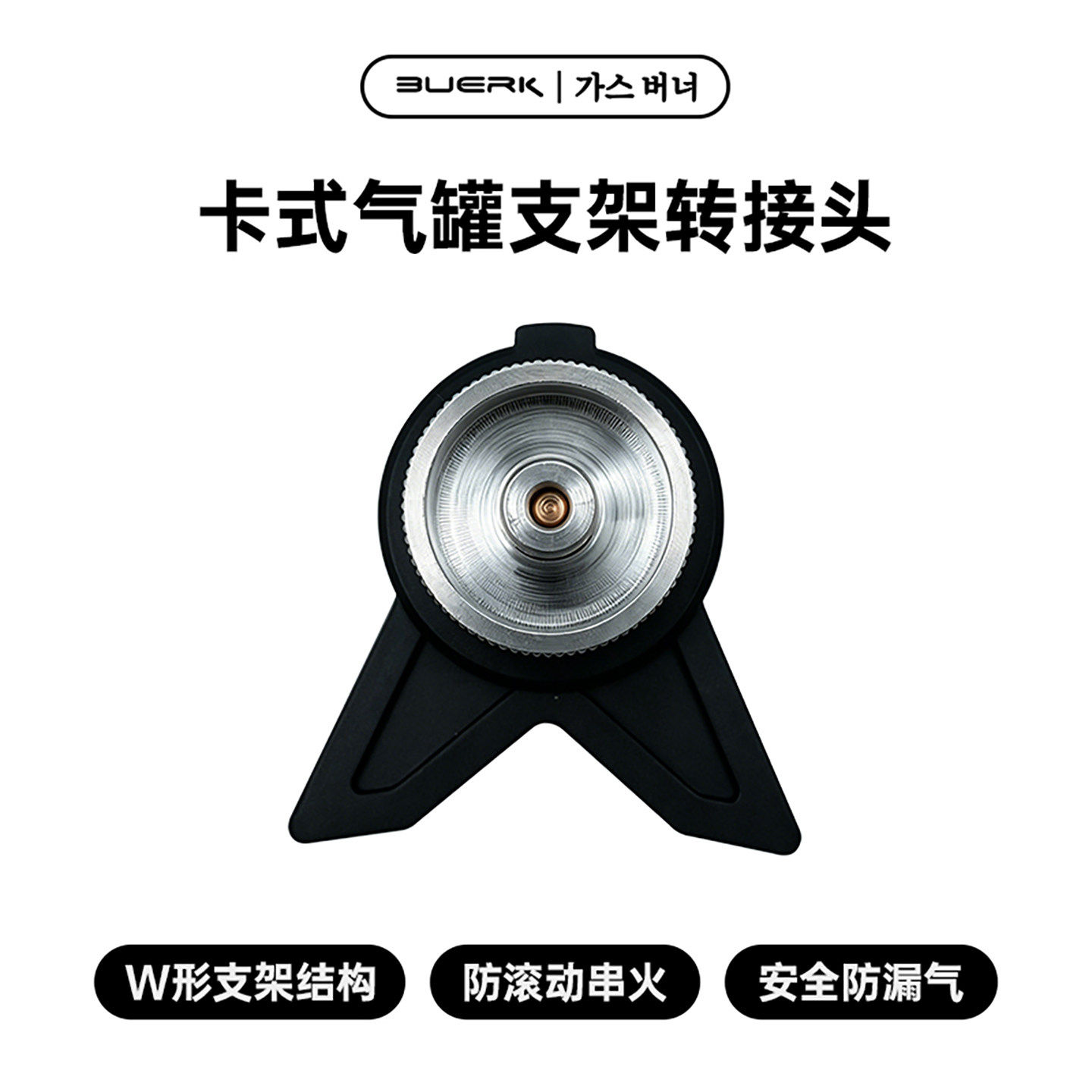 布比克扁气罐转接头户外炉头高山对充转换装置卡式炉长气罐配件