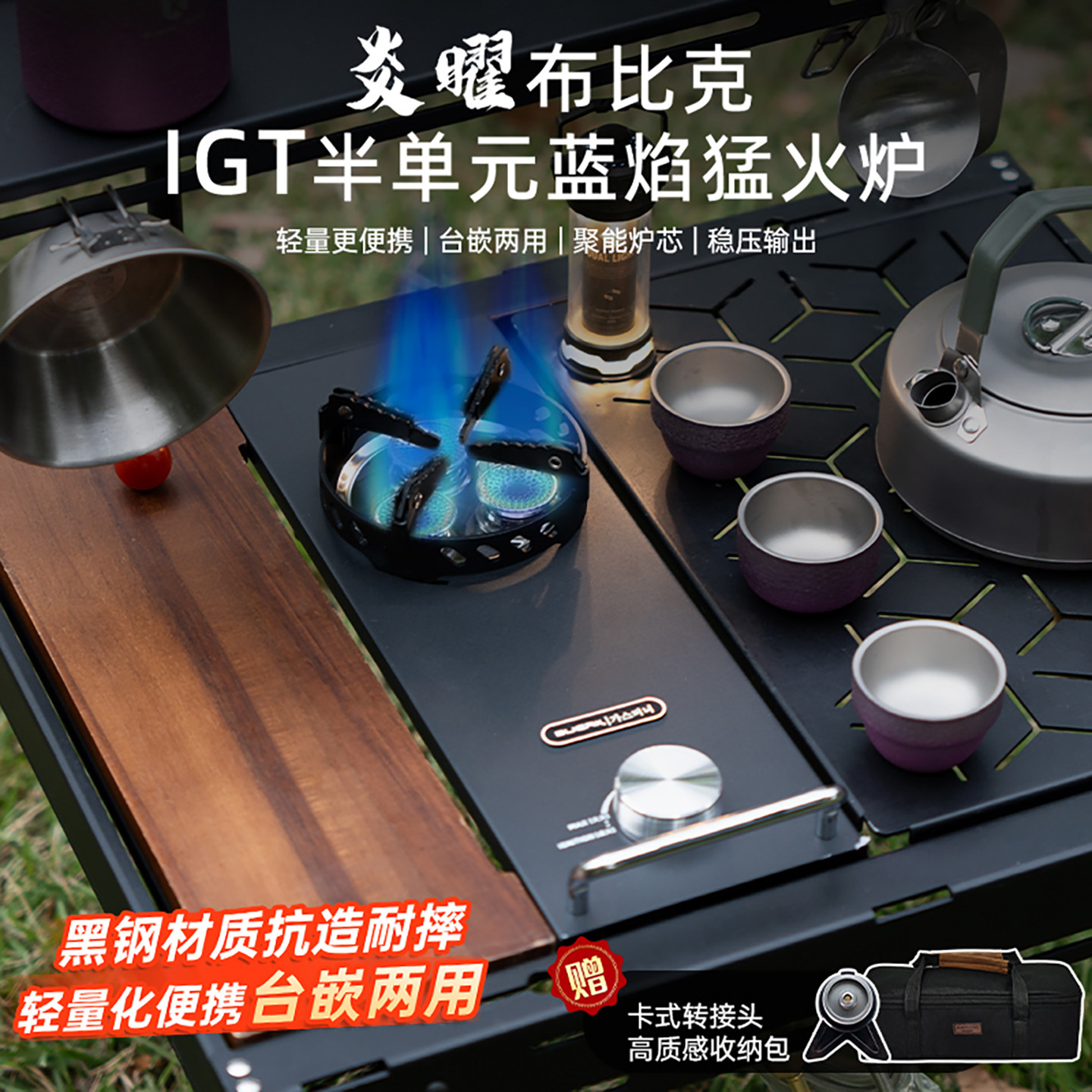 BUERK布比克台嵌两用IGT半单元燃气炉自驾游猛火稳压户外炉具防风
