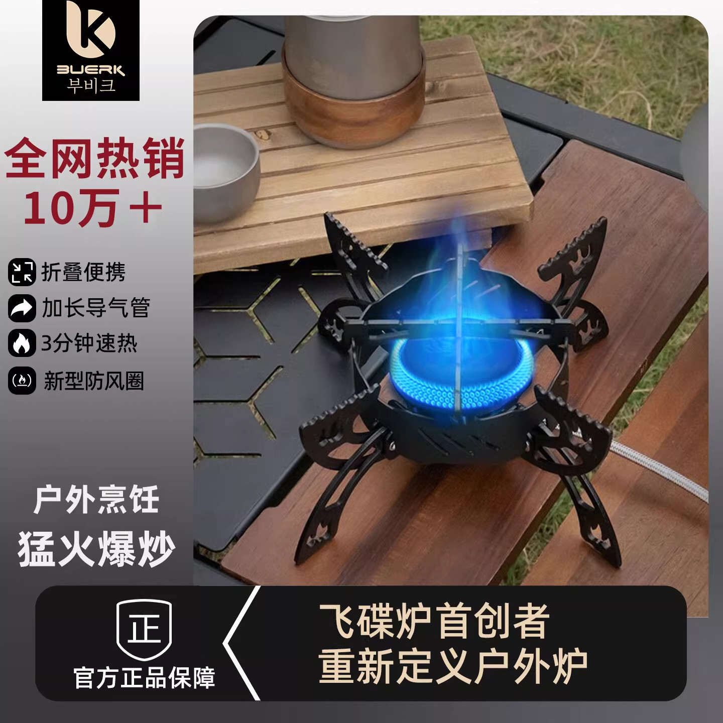 BUERK布比克折叠卡式炉户外便携式炉头野外飞碟分体燃气烧水炉具,户外/登山/野营/旅行用品,野餐炉具/焚火架,淘宝优惠券,粉丝福利购,淘宝优惠卷