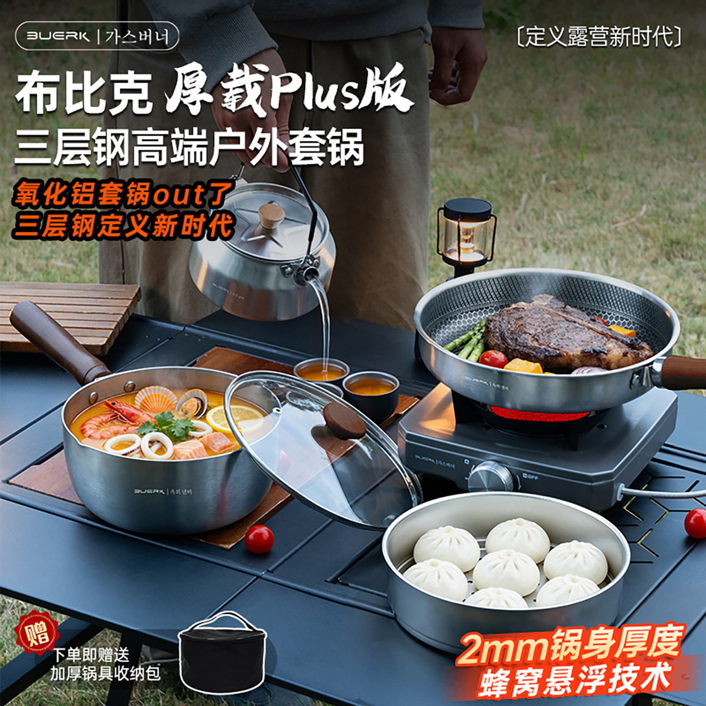 【新品上市】304露营锅具套装