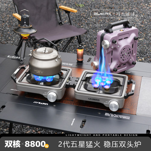 布比克BUERK便携式双头炉户外野炊炉子可折叠露营炉具移动燃气灶