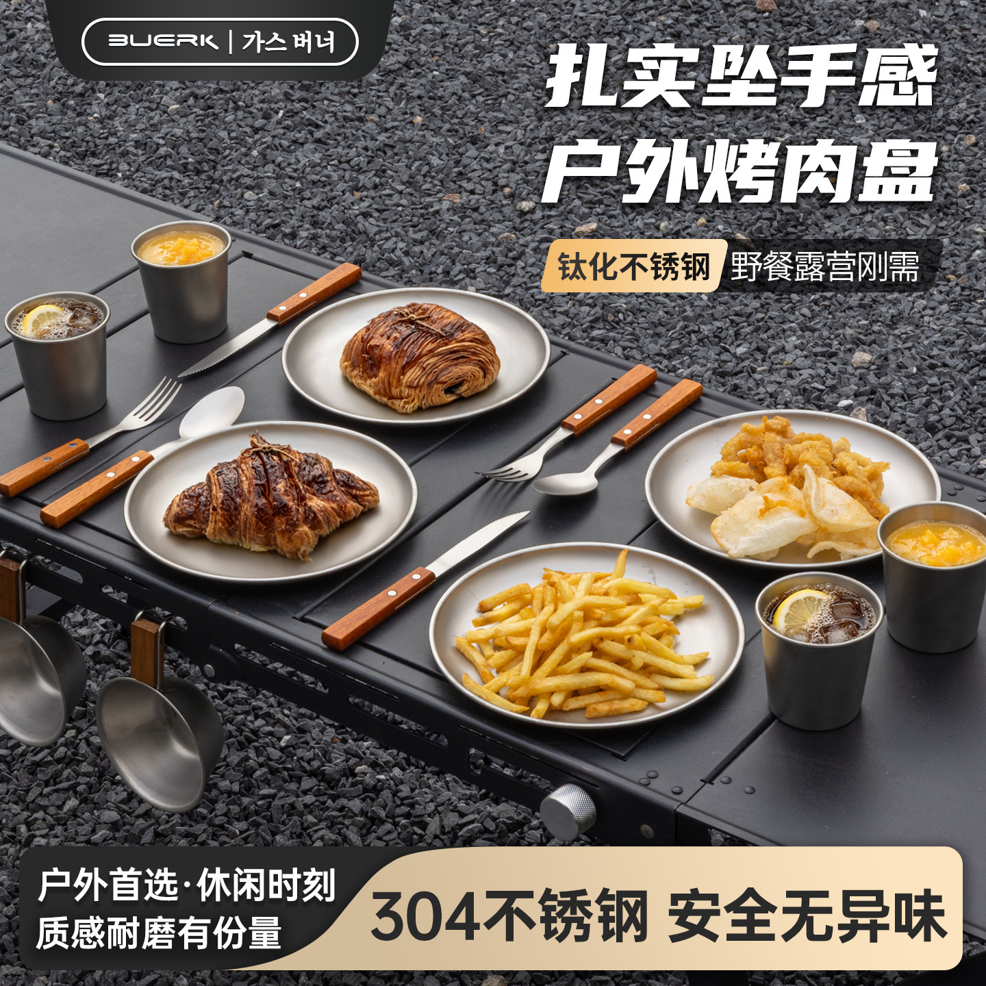 布比克新款304不锈钢户外露营餐具烧烤肉盘便携碗盆野炊装备套装