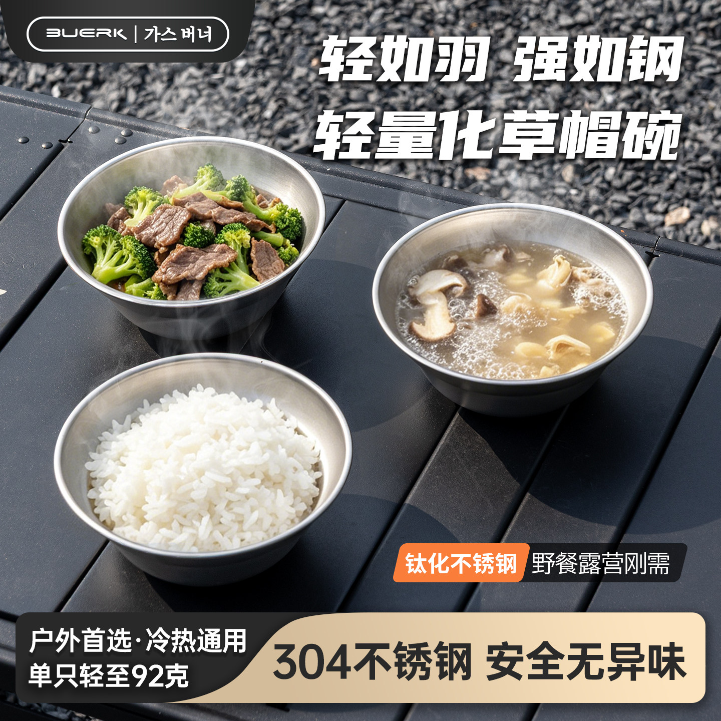 布比克新款304不锈钢户外餐具便携套装露营野炊沙拉草帽汤碗防摔