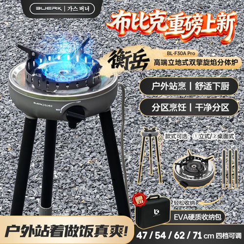布比克卡式炉新款便携户外燃气炉具双擎猛火爆炒灶头烧烤做饭神器