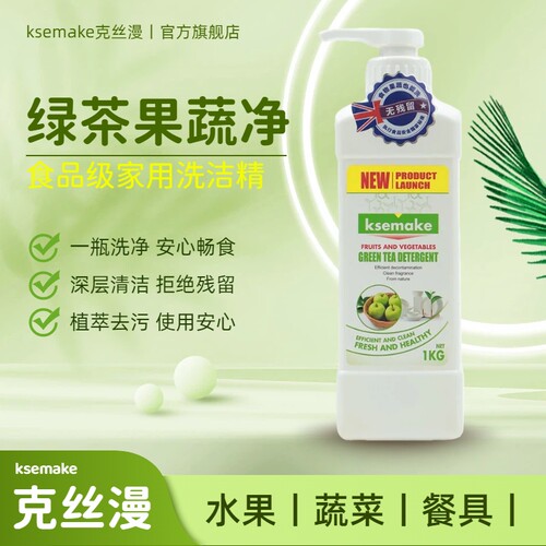 克丝漫洗洁精食品级去油脂易清洗