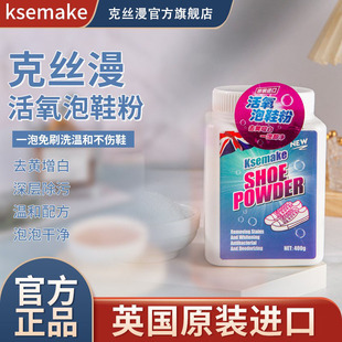 克丝漫活氧泡鞋粉小白鞋清洗剂懒人洗鞋专用去污去黄增白清洁神器