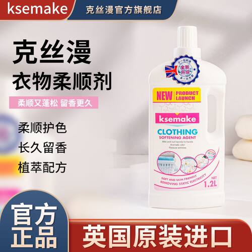 克丝漫衣物柔顺剂柔顺