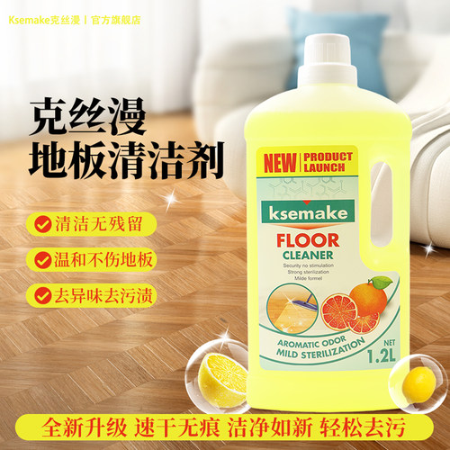 克丝漫地板清洁剂深层清洁养护
