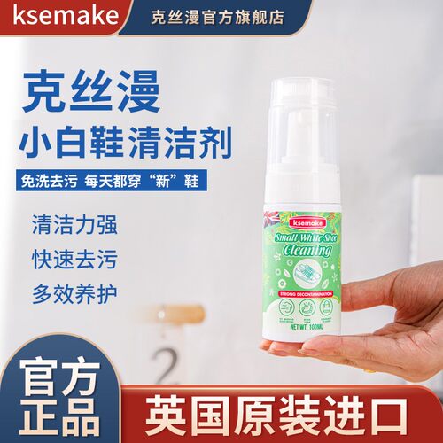 克丝漫小白鞋清洁剂去黄增白去污