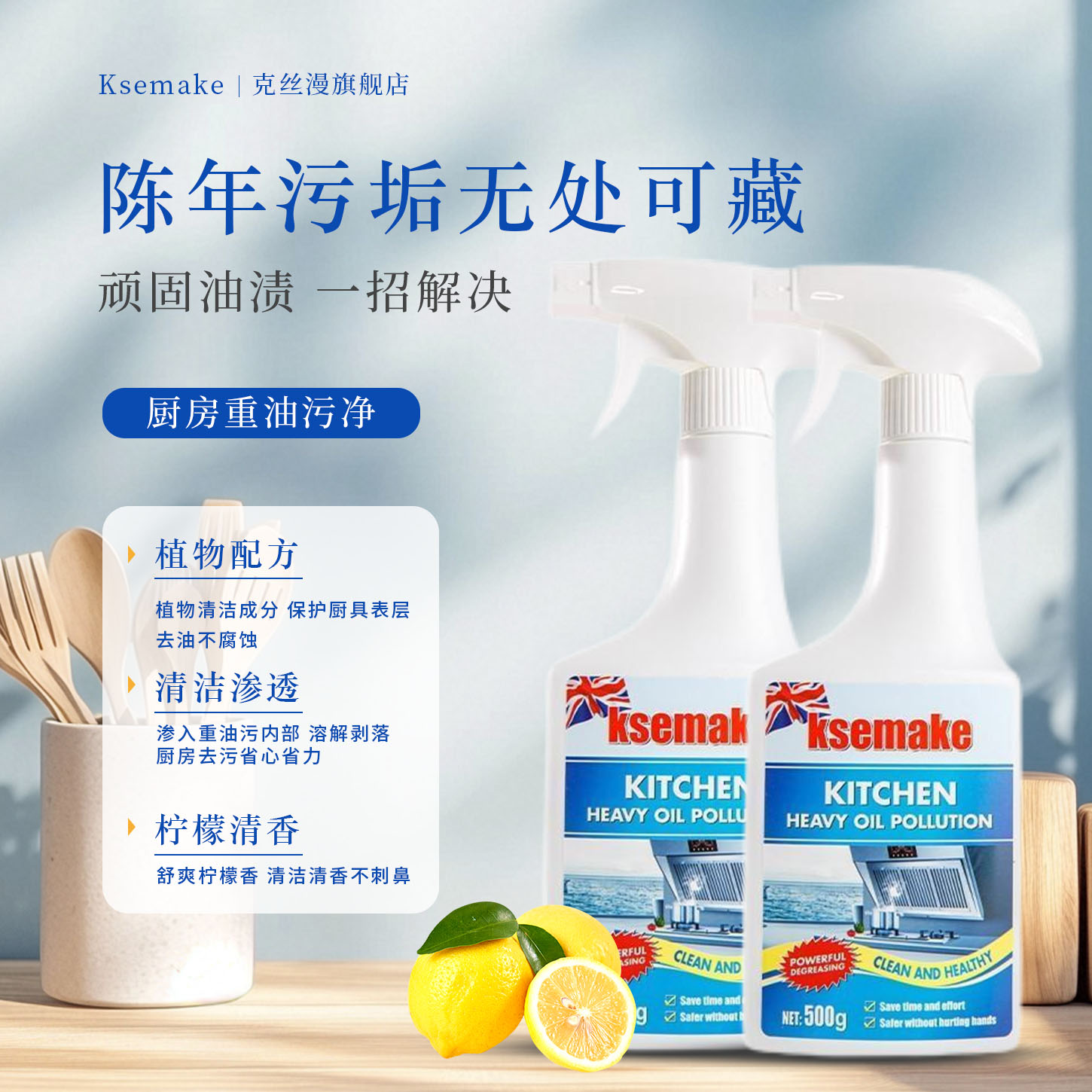 克丝漫油污净去除油渍清洁污垢