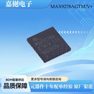 MAX9278AGTM/V+ QFN-48-EP(7x7) 3.12Gbps GMSL 解串器 MAX9278A