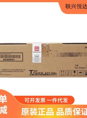 震旦复印碳粉(ADT-308s)黑色/5400页 AD228e/AD268e/AD308e