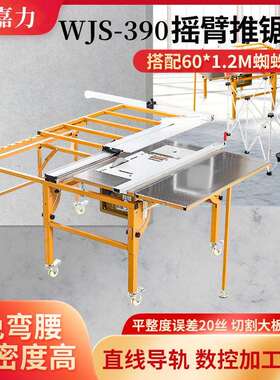 WJS390木工锯台大板切割平整民宿装修小户型精密导轨推台锯木料