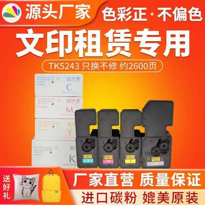 适用京瓷TK5243粉盒TK5223 5323 5253 5263 5243打印机墨盒