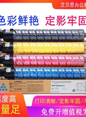 适用理光MPC4503SP C4504SP C5503SP C6003SP C6004SP套鼓粉盒