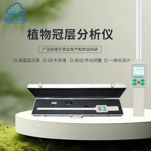植物冠层分析仪孔隙率光能快速自动图像分析系统叶面积指数测定仪