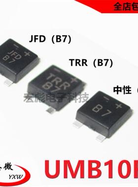 原装TRR/JFD桥堆 UMB10F 超薄贴片桥堆UMB4 丝印:B7 1A800V整流器