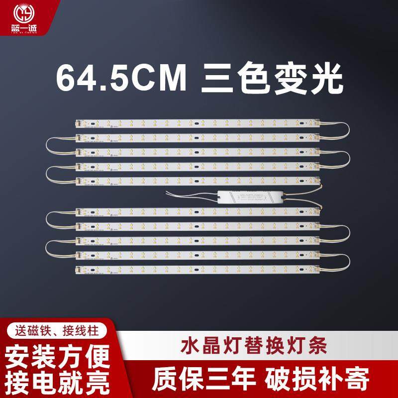 led64.5cm客厅水晶灯条三色变光65cm长灯板贴片灯片led灯条贴片,家装灯饰光源,LED球泡灯,淘宝优惠券,粉丝福利购,淘宝优惠卷