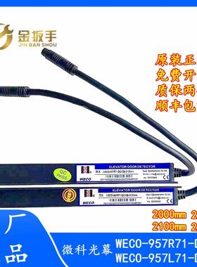 无行动电源微科光幕WECO-957R71-DC12B-2100杭州西奥/西子/速捷电