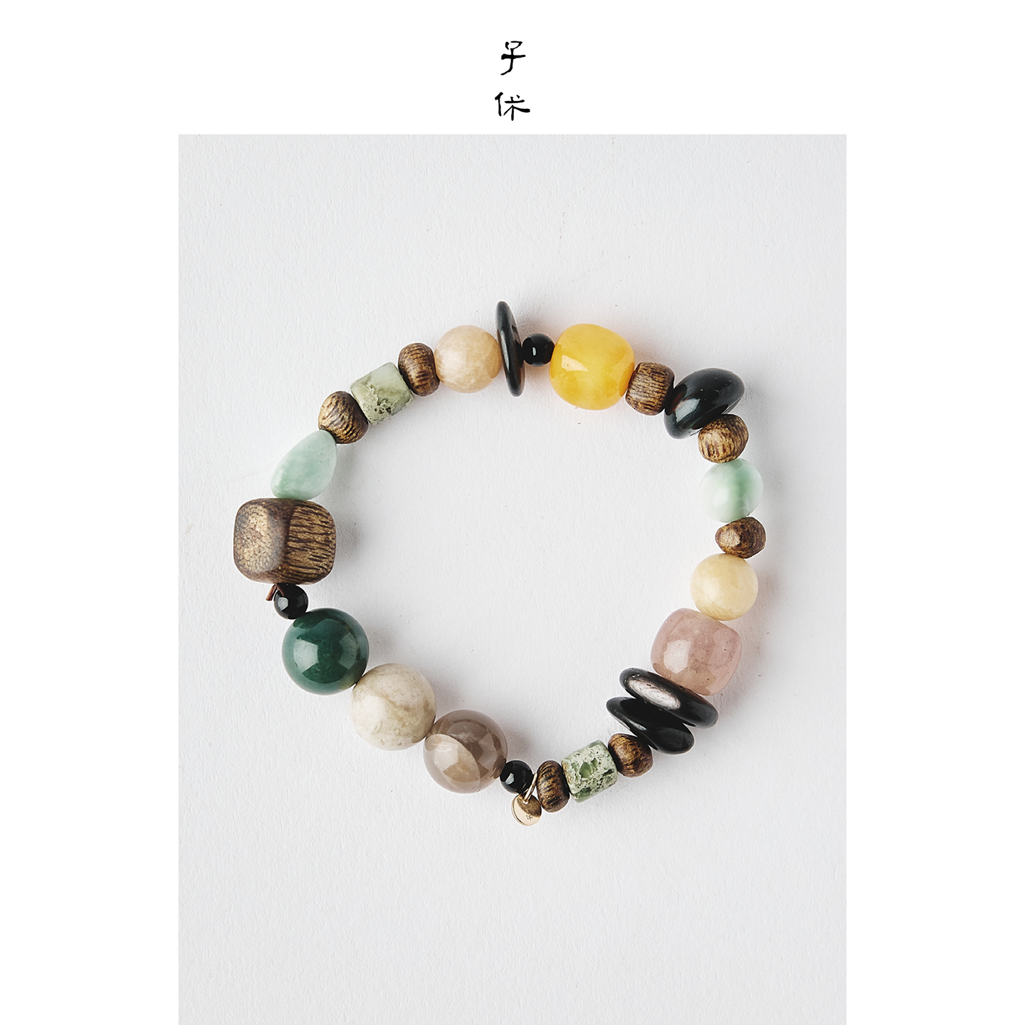 ZIXIU子休沉香·手链方寸之间