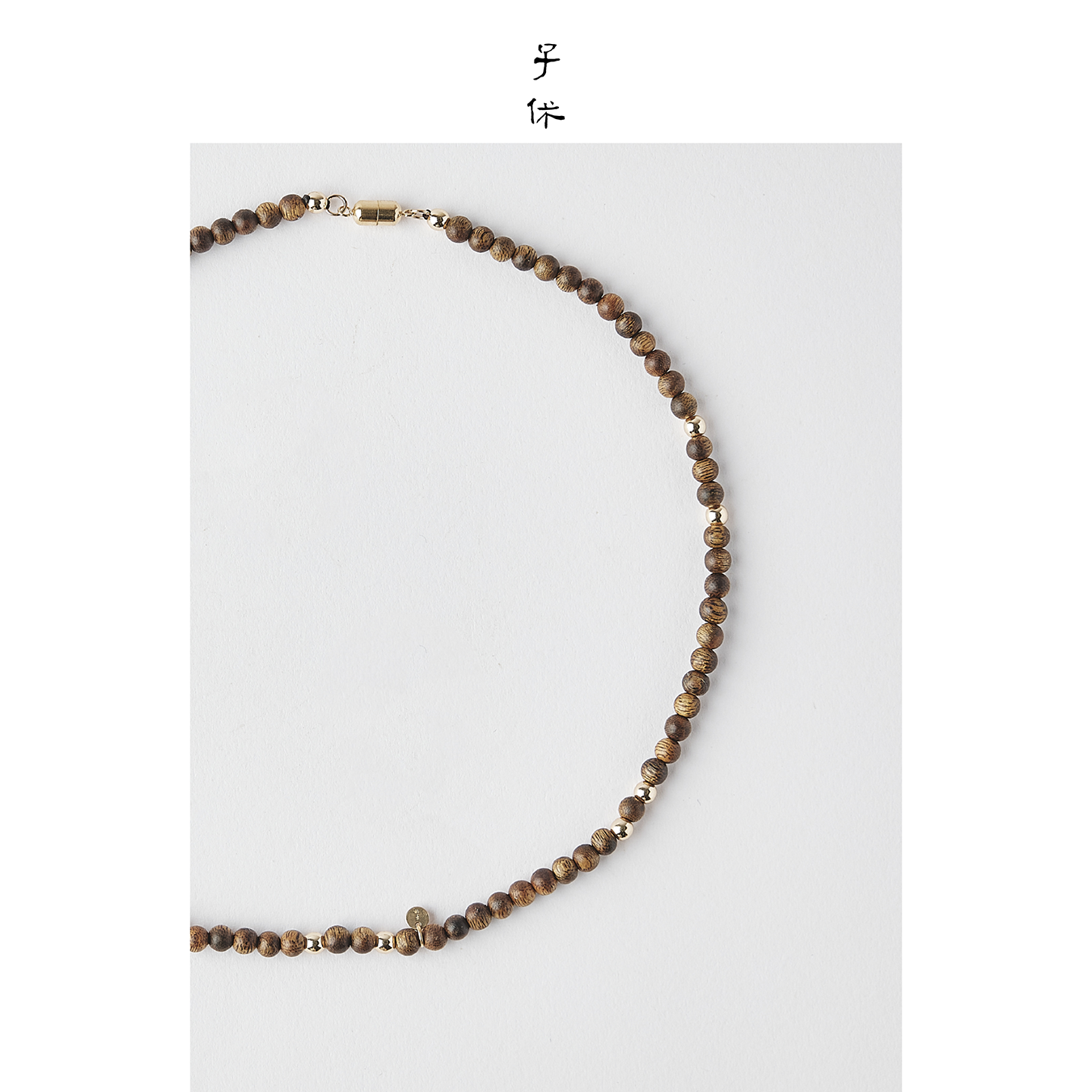 ZIXIU子休沉香·项链上班摸鱼