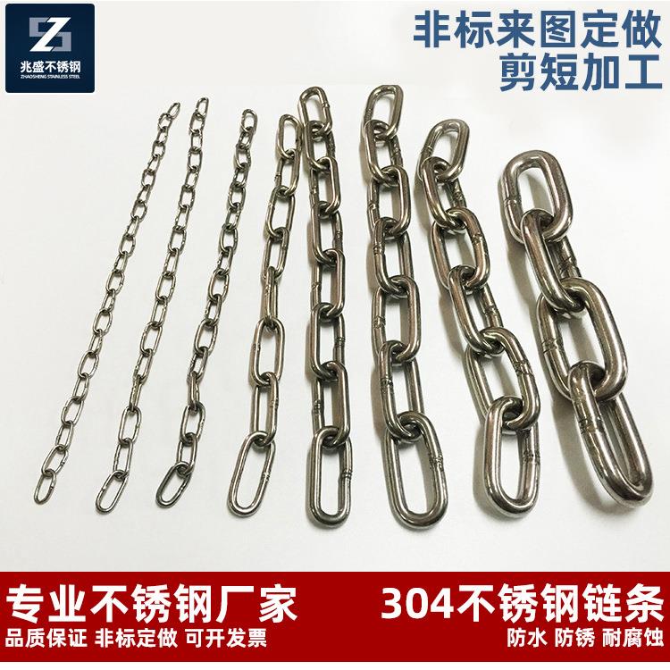 厂家 304/201/316 不锈钢链条 中长环吊链766短环锚链秋千链