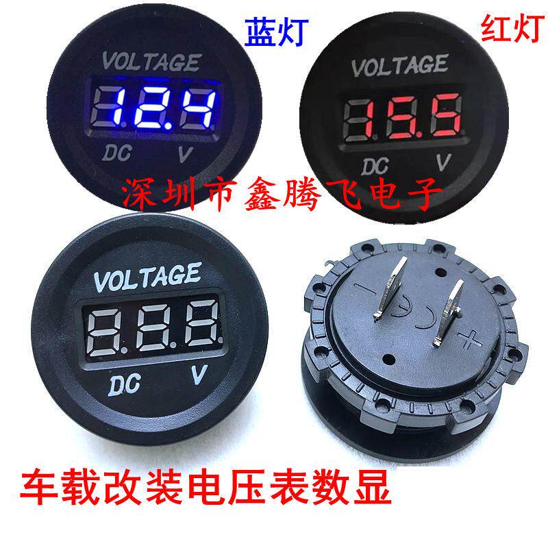 车载摩托车游艇车载电压表 测量范围5-32V红色LED灯电压12V-24V