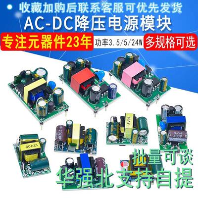 220V转5V9V12V400/500/700MA/1A隔离开关电源模块AC-DC降压模块