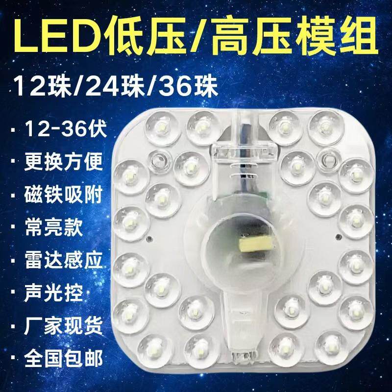 led声光控吸顶灯灯芯声控改造板声光控模组吸顶灯感应节能改造灯