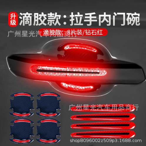 汽车门碗贴防刮擦门拉手警示反光贴门把手贴漆面划痕软胶保护膜